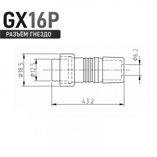 Разъем GX16-P кабельный, гнездо, IP55 (2–10 контактов)