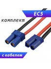 Разъем для RC моделей EC5 (комплект) с проводами 30 см