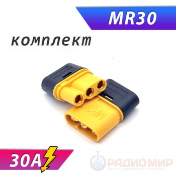 Разъем питания MR30 трехконтактный (папа+мама)