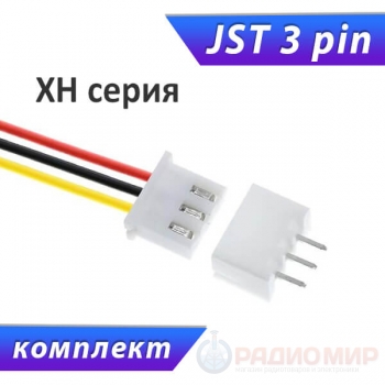 Разъемы мини JST XH2.54 3-pin, мама с проводами + папа на плату