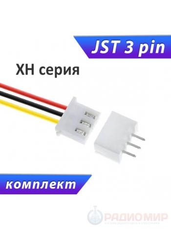 Разъемы мини JST XH2.54 3-pin, мама с проводами + папа на плату