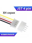 Разъемы мини JST XH2.54 4-pin, мама+папа