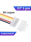 Разъемы мини JST XH2.54 5-pin, мама+папа