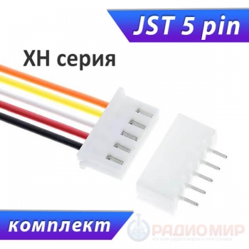 Разъемы мини JST XH2.54 5-pin, мама+папа