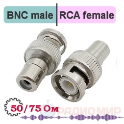 BNC male - RCA female переходник