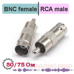 BNC female - RCA male переходник