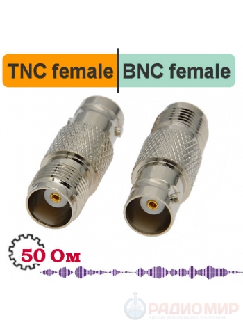 BNC гнездо - TNC гнездо, ВЧ переходник, BT322