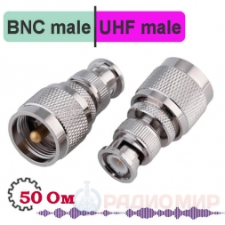 BNC male - UHF male переходник, BU311