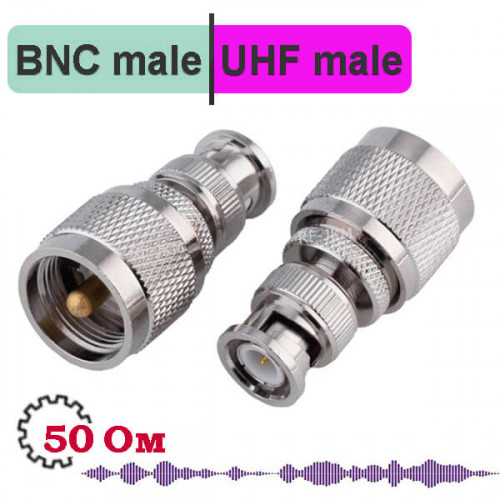 BNC штекер - UHF штекер, ВЧ переходник, BU311