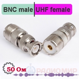 BNC male - UHF female переходник, BU312