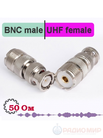 BNC штекер - UHF гнездо, ВЧ переходник, BU312