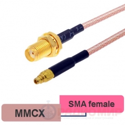 MMCX - SMA female пигтейл 15см
