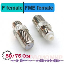 FME female - F female переходник