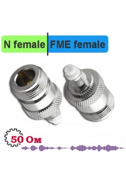 FME female - N female переходник
