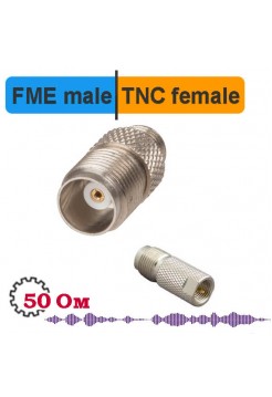 FME male - TNC female переходник