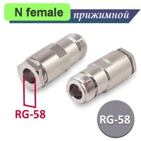 N female розетка для RG-58 кабеля прижимная N-212F