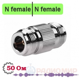 N female - female переходник, N322