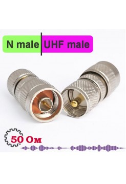 N male - UHF male переходник, NU311