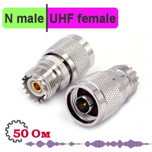 Переходник N штекер - UHF гнездо, высокочастотный, NU312