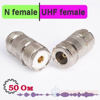 Переходник N розетка - UHF (SO259) розетка, NU322