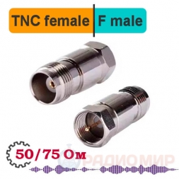TNC female - F male переходник