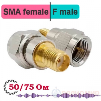 SF-321 высокочастотный переходник SMA розетка - F вилка