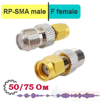 SF-A312 переходник RP-SMA вилка - F розетка