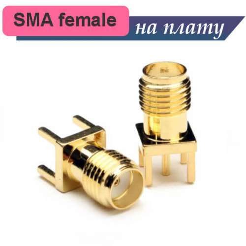 SMA розетка на плату, под пайку