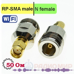 RP-SMA male - N female переходник