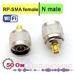 RP-SMA female - N male переходник