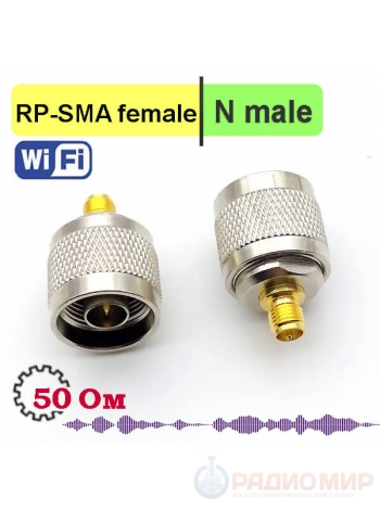 SN-A321, переходник RP-SMA розетка - N вилка