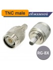 TNC male обжимной на кабель RG-8X, T-111/5D