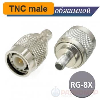 TNC male обжимной на кабель RG-8X, T-111/5D