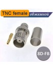 TNC розетка под обжим, RG-213, T-211-8D