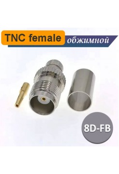 TNC розетка female обжимная 8D-FB