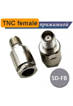 TNC розетка female прижимная 5D-FB