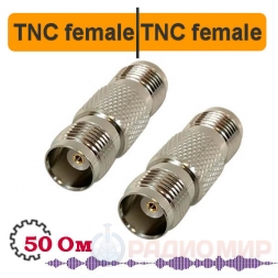TNC female - female переходник