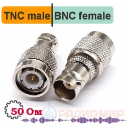 TNC male - BNC female переходник