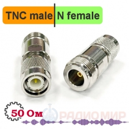 TNC male - N female переходник