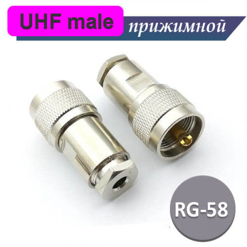 U-112F, разъем UHF вилка прижимная, под кабель RG-58
