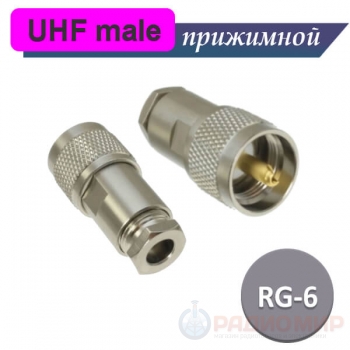 Разъем UHF вилка прижимной под RG-6 кабель