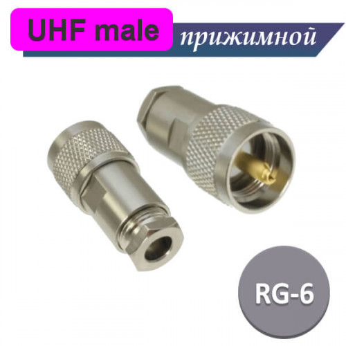 Разъем UHF вилка прижимной под RG-6 кабель