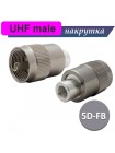 Разъем UHF накрутка на 5D-FB, RG-8X кабель