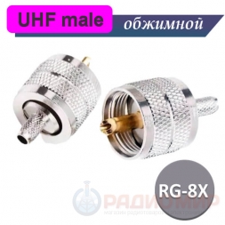 UHF разъем male RG-8X под обжим