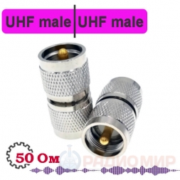 UHF male - male переходник, U311