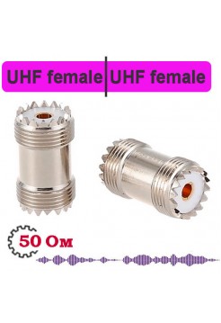 UHF female - female переходник, U322