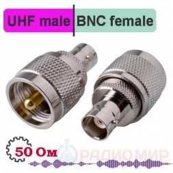 UHF male - BNC female переходник, UB312