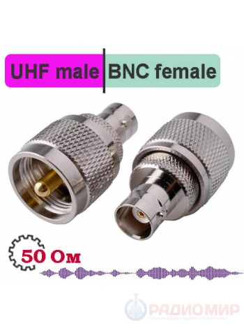 UHF штекер - BNC гнездо, ВЧ переходник, UB312