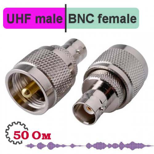 UHF штекер - BNC гнездо, ВЧ переходник, UB312