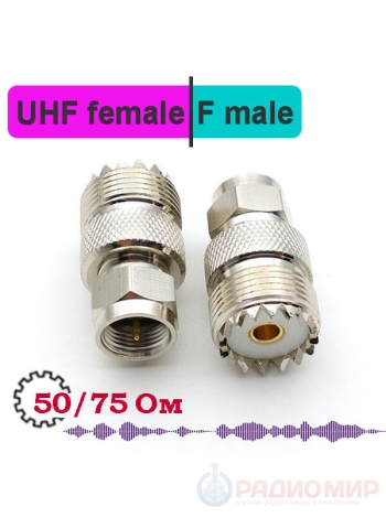 UHF гнездо - F штекер, переходник, UF321